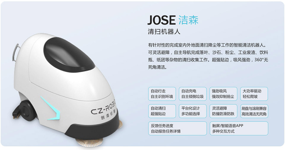 智能清潔機器人