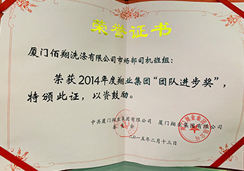 2015年公司市場部司機班組獲集團頒發(fā)團隊進步獎